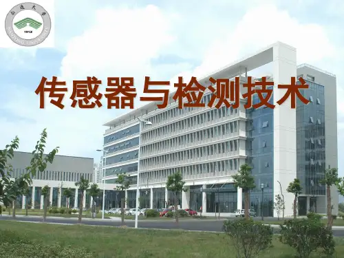数字式位移传感器
