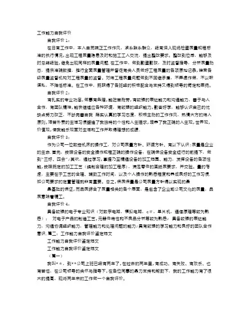 履职能力自我评价