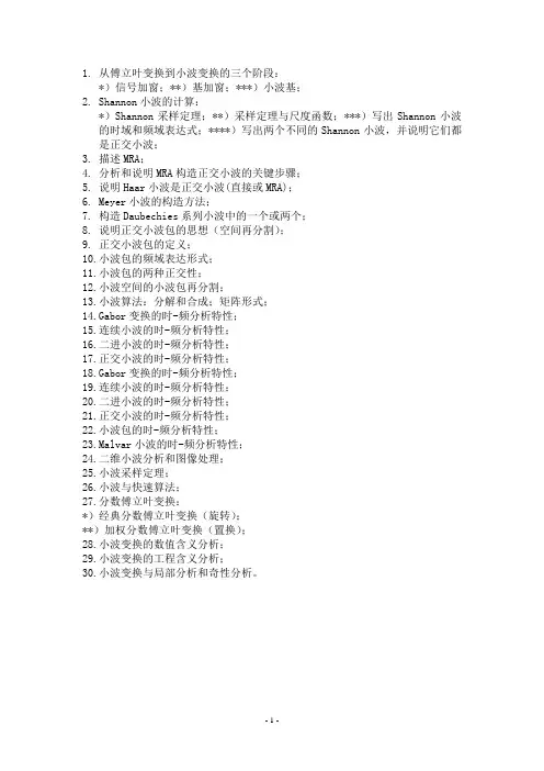 小波试题