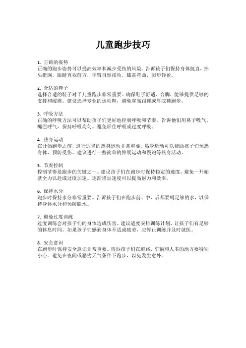 儿童跑步技巧