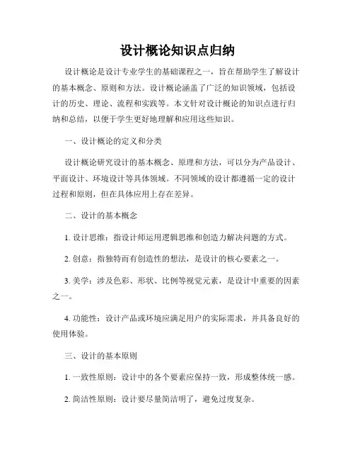 设计概论知识点归纳