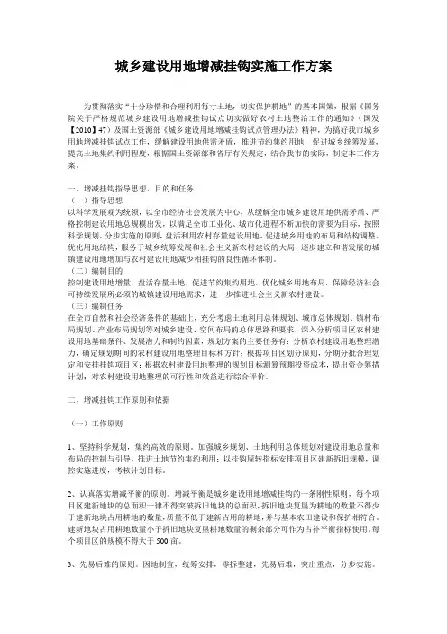 增减挂钩工作方案