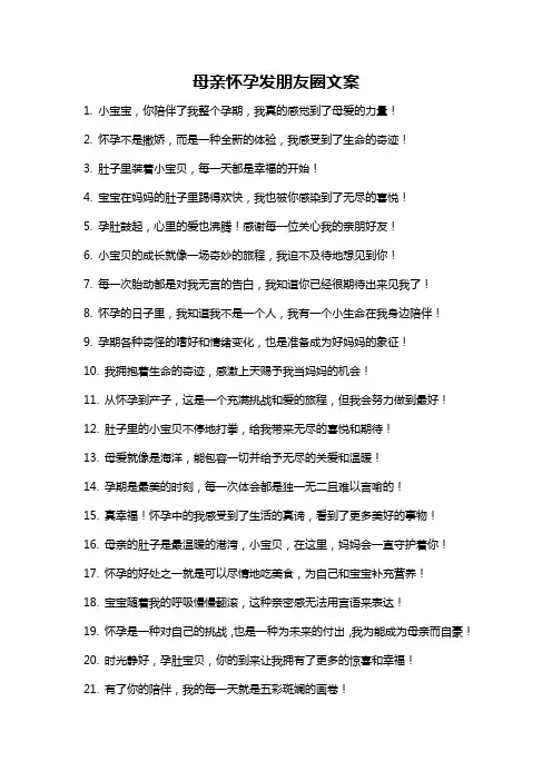 母亲怀孕发朋友圈文案