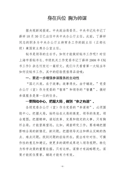 身在兵位 胸为帅谋