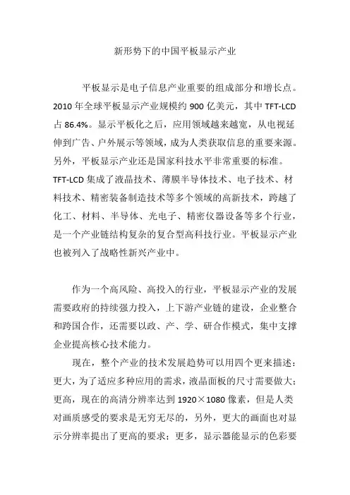 新形势下的中国平板显示产业