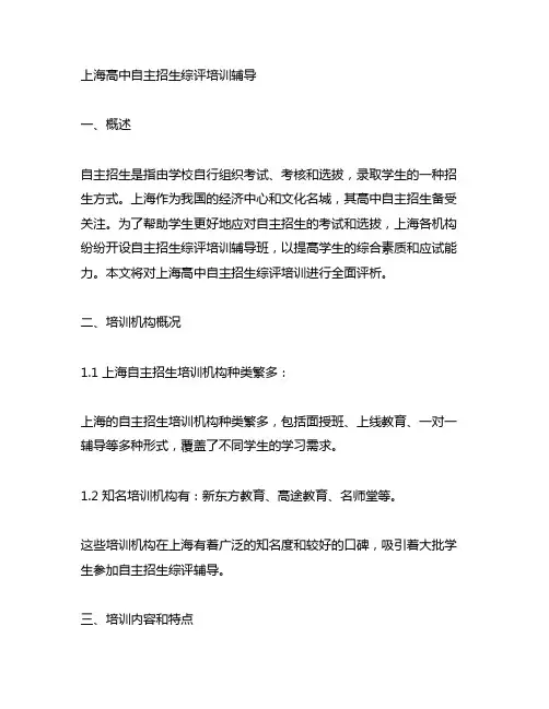 上海高中自主招生综评培训辅导