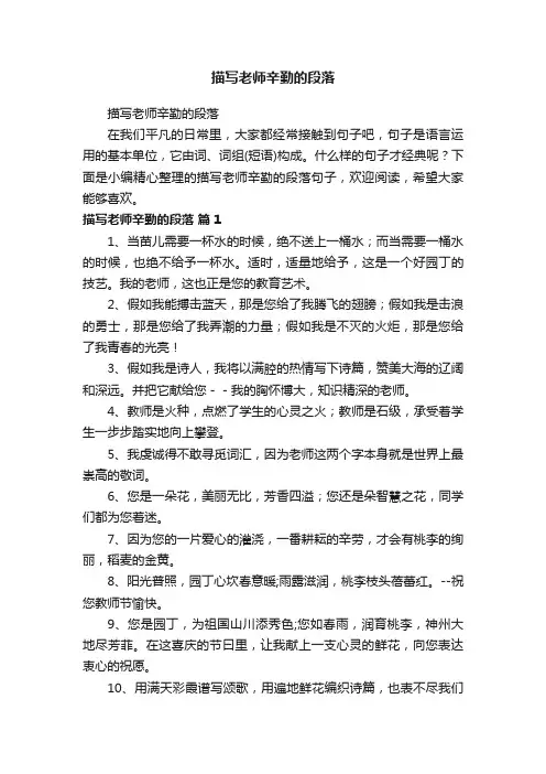 描写老师辛勤的段落
