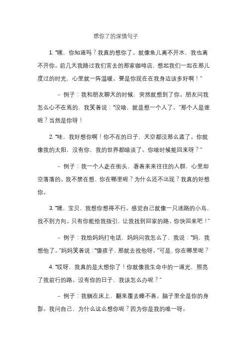 想你了的深情句子