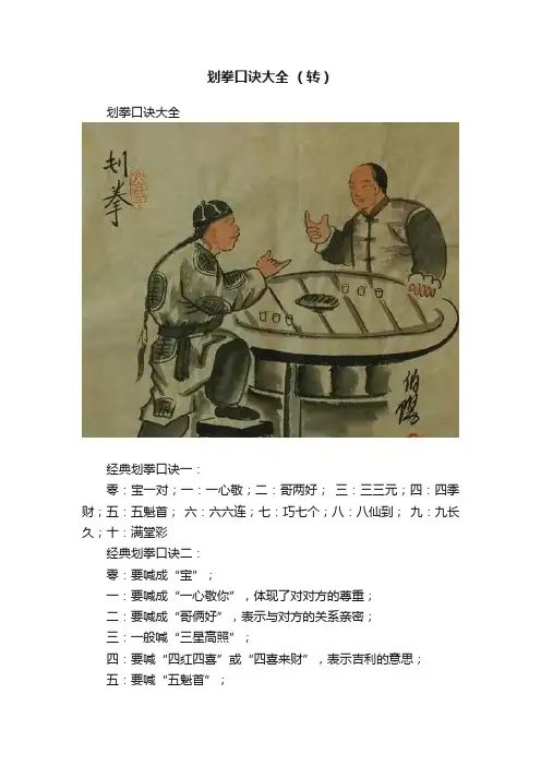 划拳口诀大全?（转）