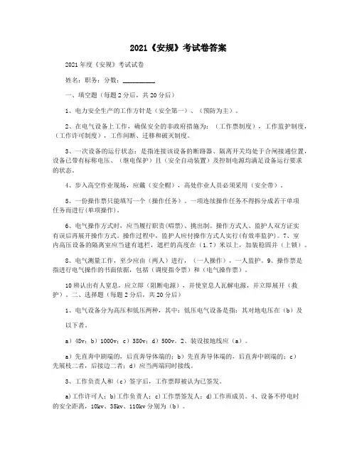 2021《安规》考试卷答案
