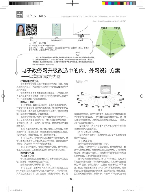 电子政务网升级改造中的内、外网设计方案-以营口市政府为例