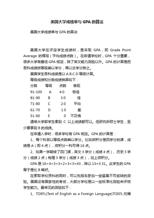 美国大学成绩单与GPA的算法