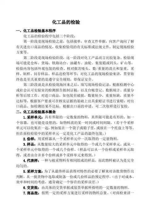 GB 《化工产品采样总则》