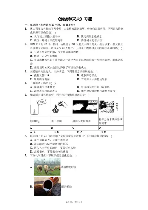 九年级上册化学《燃烧和灭火》习题(含答案及解析)