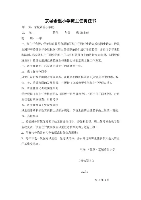 京城希望小学班主任聘任书