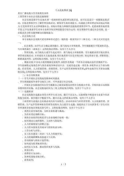 重庆广播电视大学开放教育本科