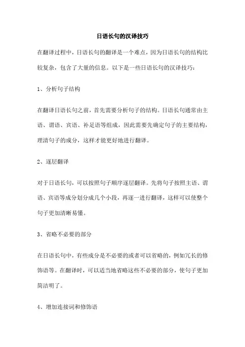 日语长句的汉译技巧