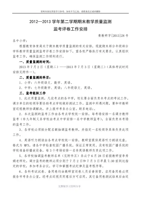 2012—2013学年第二学期期末教学质量监测