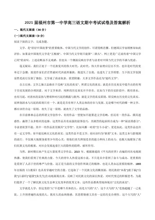 2021届福州市第一中学高三语文期中考试试卷及答案解析
