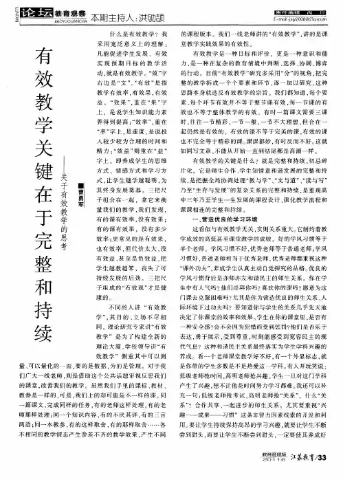 有效教学关键在于完整和持续——关于有效教学的思考