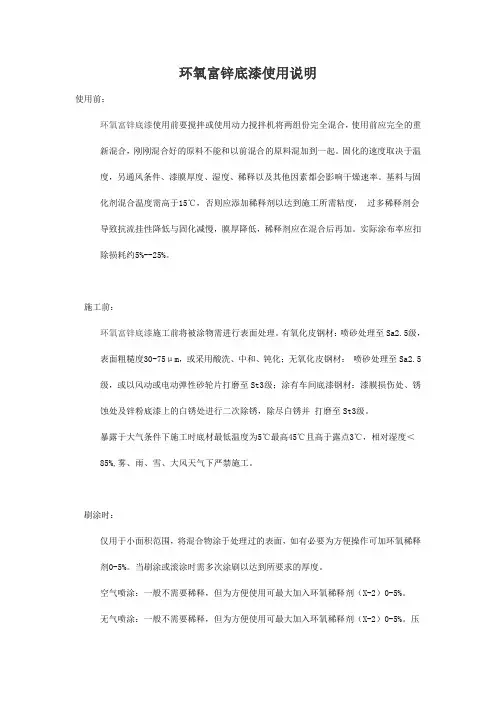 环氧富锌底漆使用说明
