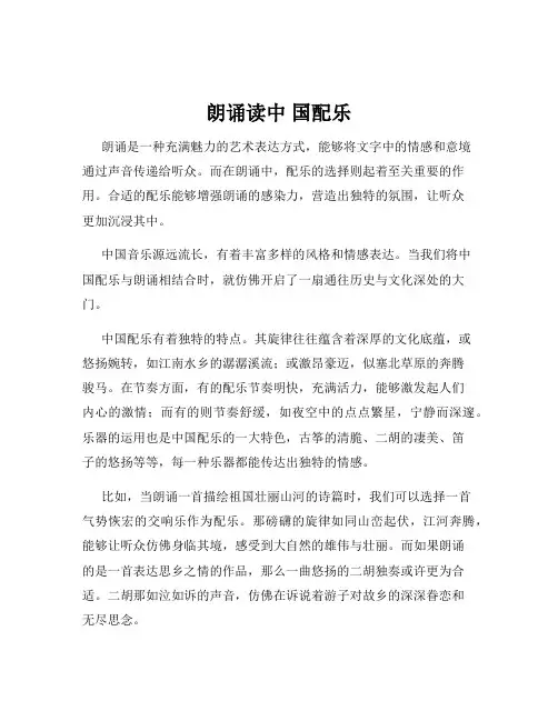 朗诵读中 国配乐