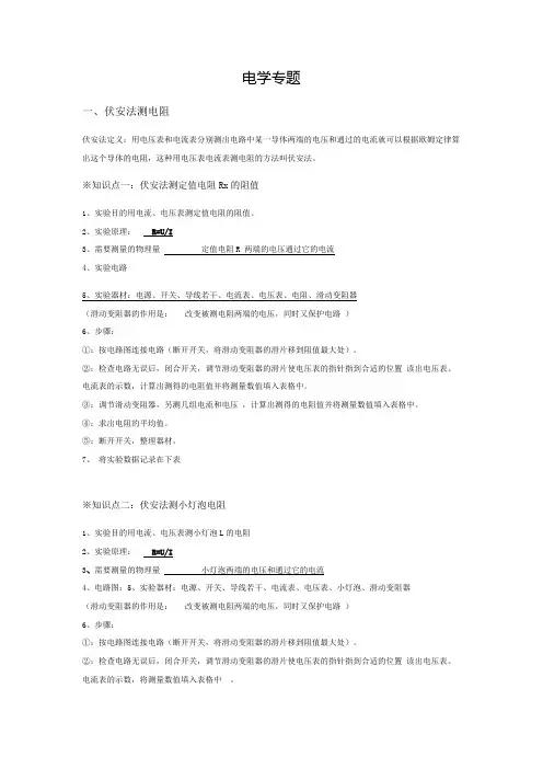 初中物理电学实验总结