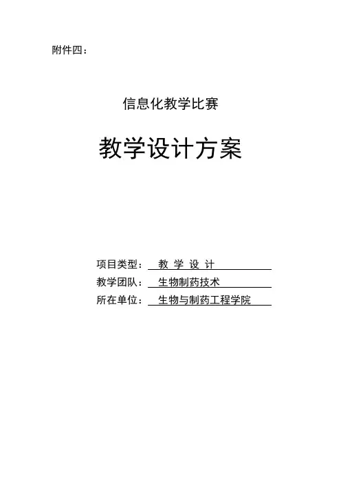 教学设计《药物分析》
