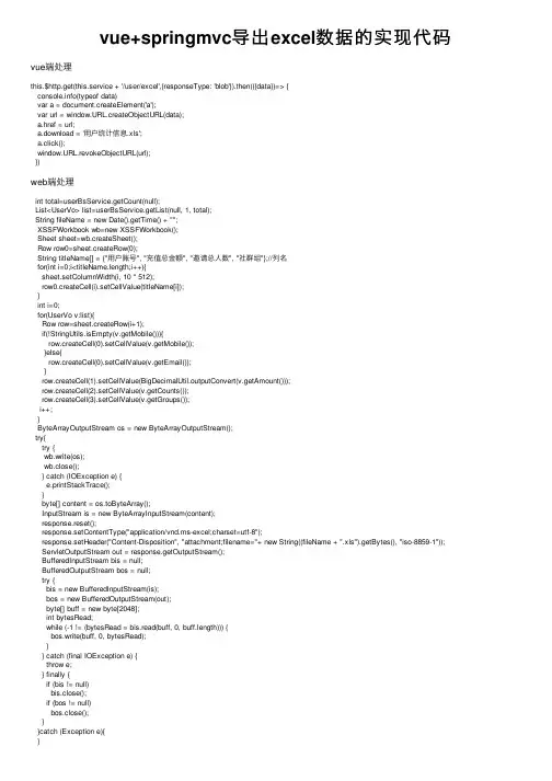 vue+springmvc导出excel数据的实现代码