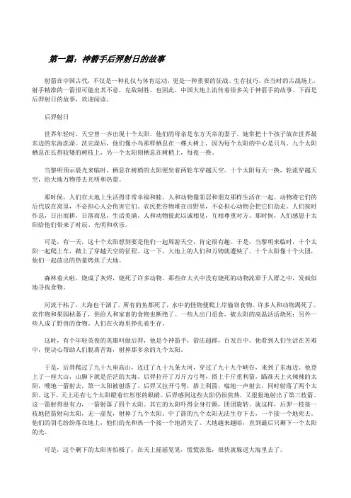 神箭手后羿射日的故事★[修改版]