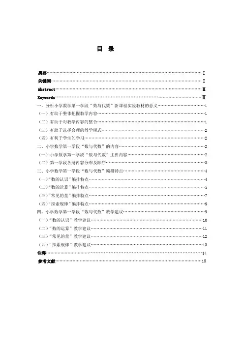 小学数学第一学段“数与代数”新课程实验教材浅析