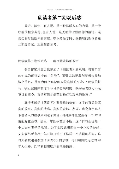 朗读者第二期观后感