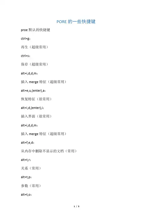 pore快捷键