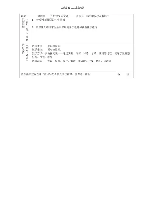 《 原电池原理及其应用》教学设计