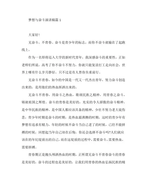 梦想与奋斗演讲稿6篇