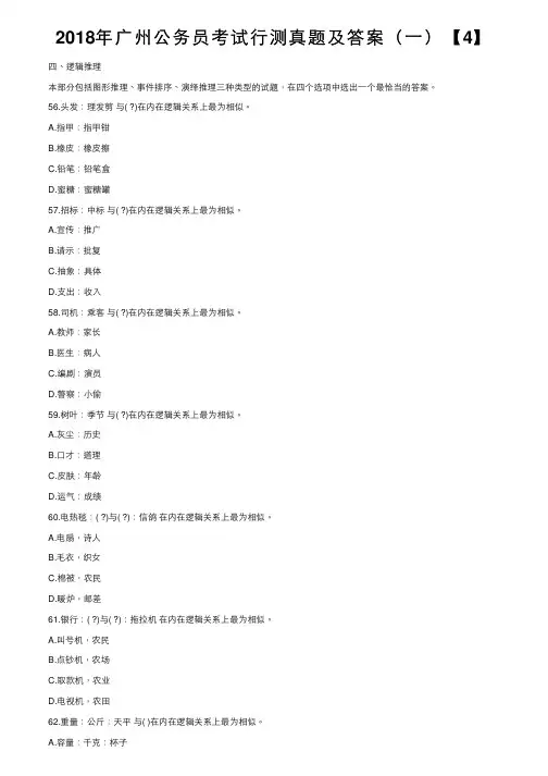 2018年广州公务员考试行测真题及答案（一）【4】