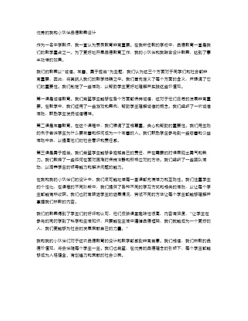 的我和小伙伴品德教案设计