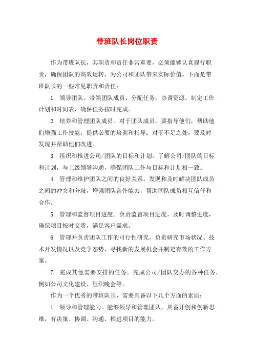 带班队长岗位职责