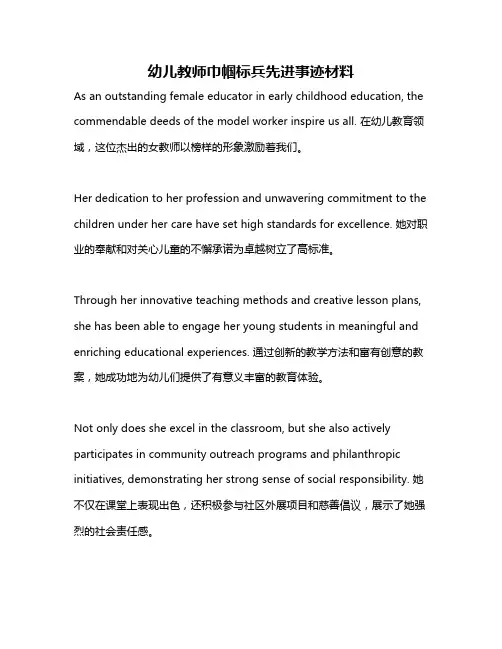 幼儿教师巾帼标兵先进事迹材料