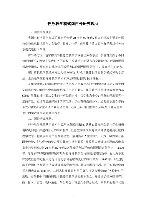 任务教学法的国内外研究现状