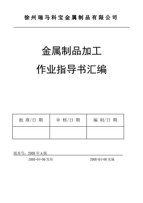 金属制品加工作业指导书