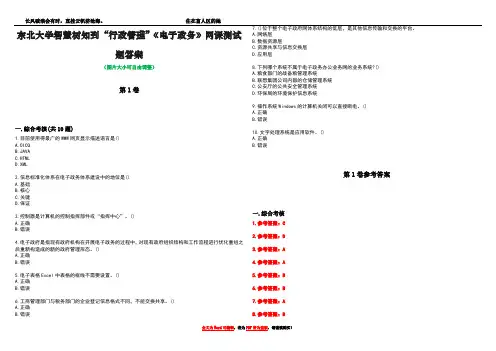 东北大学智慧树知到“行政管理”《电子政务》网课测试题答案卷3