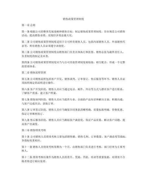 销售政策管理制度