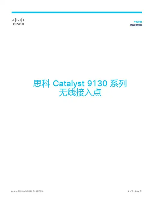 cisco 思科 Catalyst 9130 系列无线接入点 产品手册