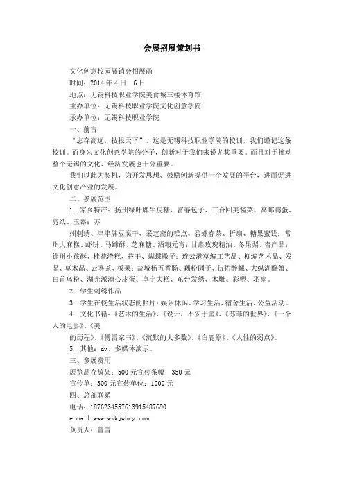 会展招展策划书