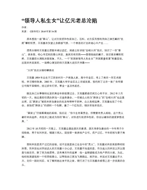 “领导人私生女”让亿元老总沦陷