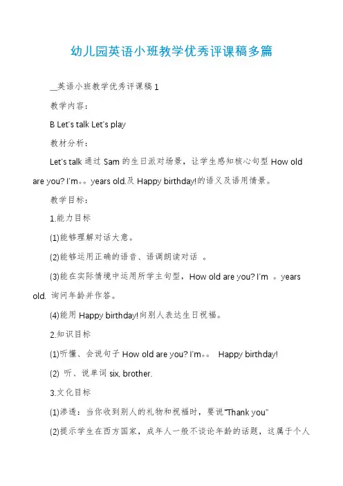 幼儿园英语小班教学优秀评课稿多篇