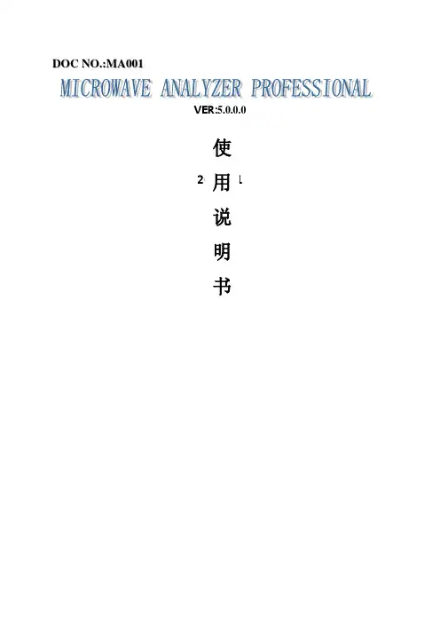 微波调试软件使用说明