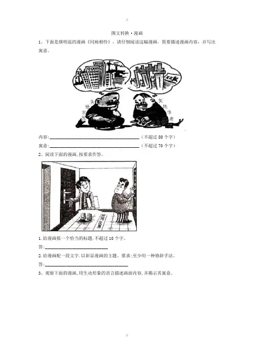 2020届高考语文一轮复习语言文字运用精练：(15)图文转换·漫画 Word版含解析(已审阅)