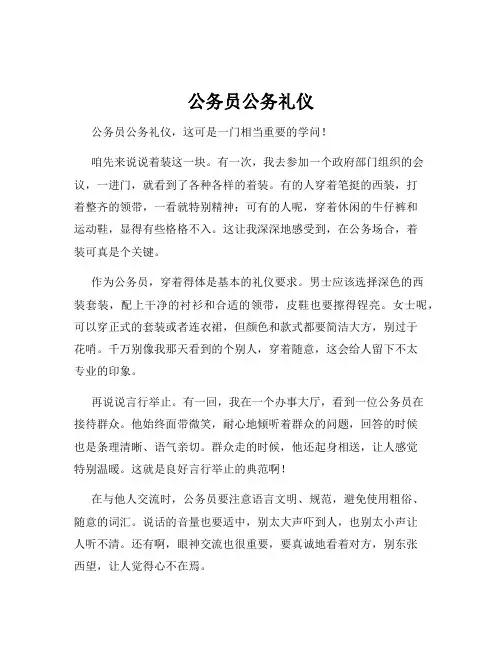 公务员公务礼仪